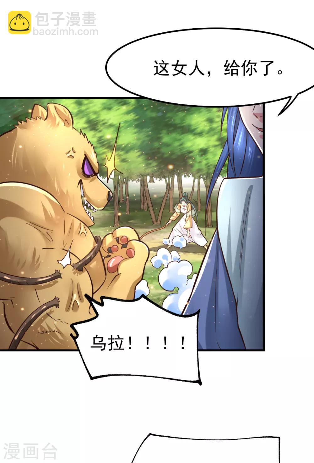 第65话 敢动我的熊？25