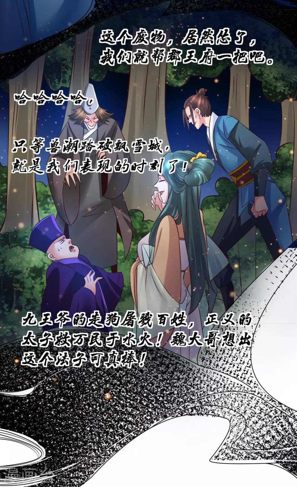 第66话 兽潮始源12