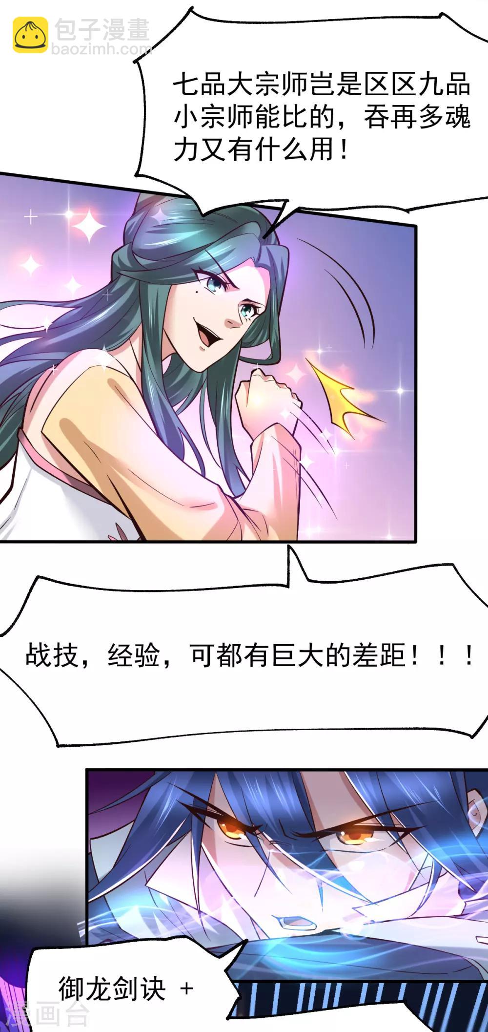 第66话 兽潮始源25