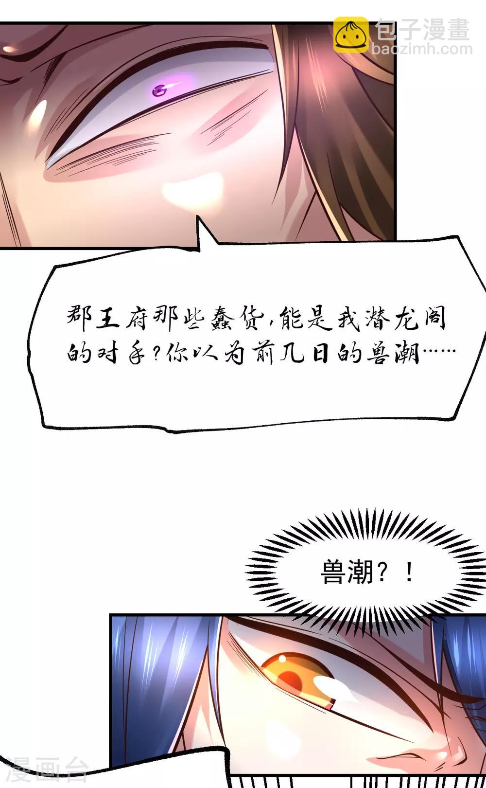 第66话 兽潮始源5