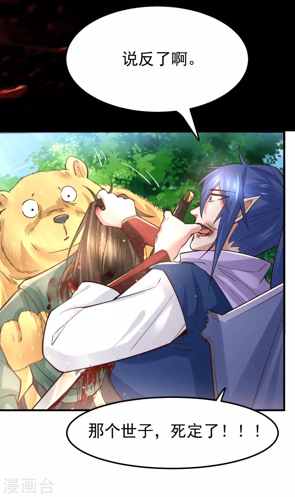 第71话 虽远必诛！13