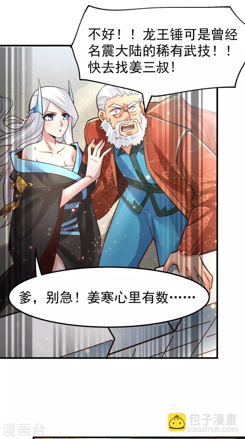 第71话 虽远必诛！2