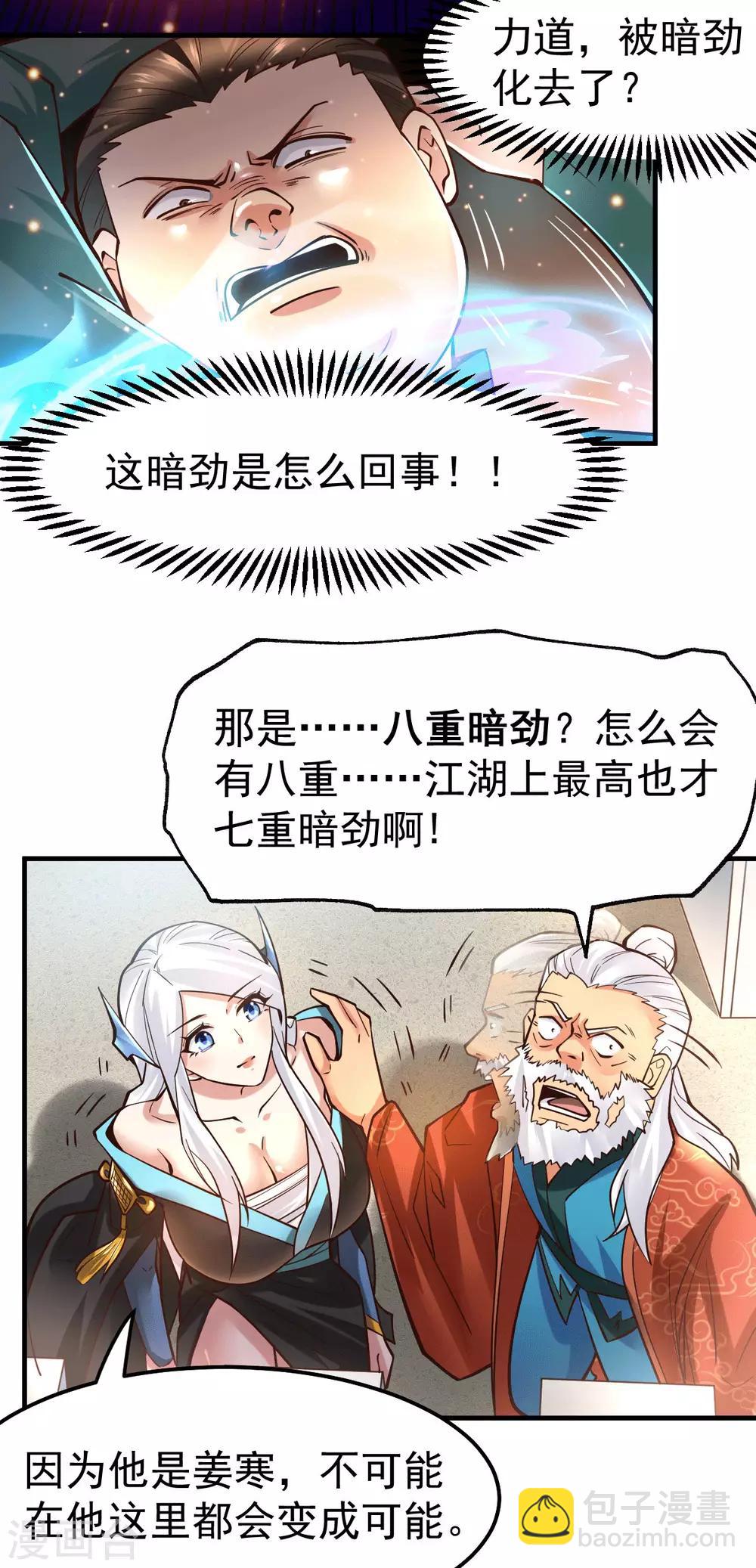 第71话 虽远必诛！5