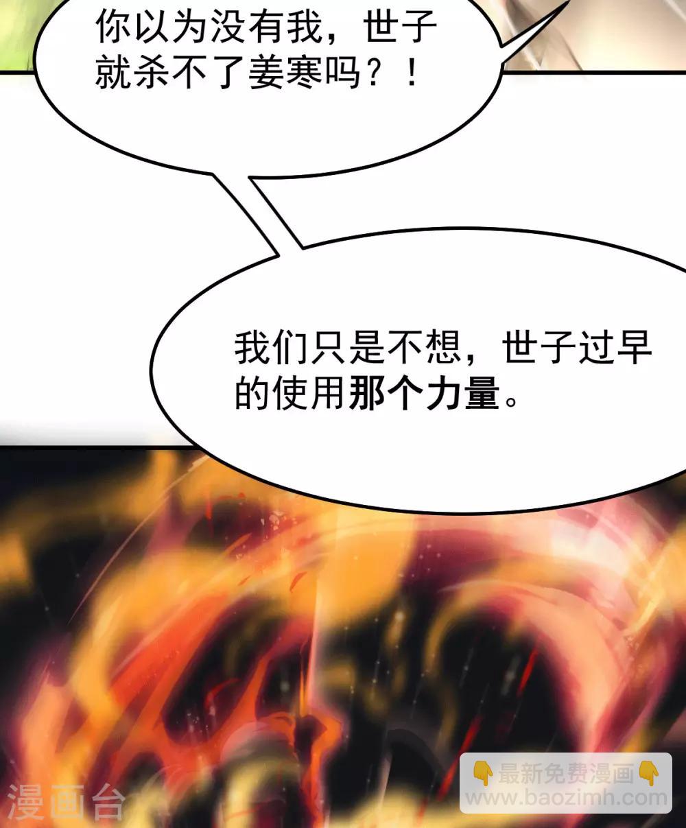 第75话 邪王之眼21