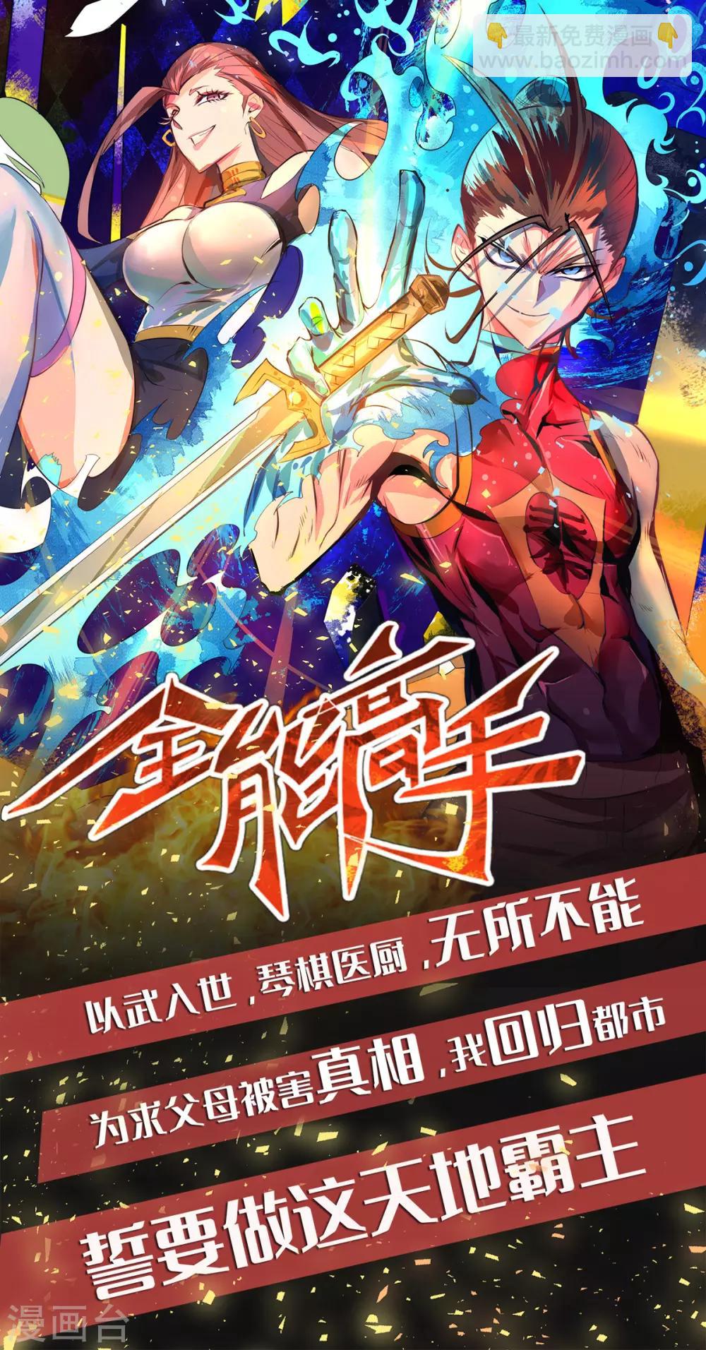 第75话 邪王之眼23