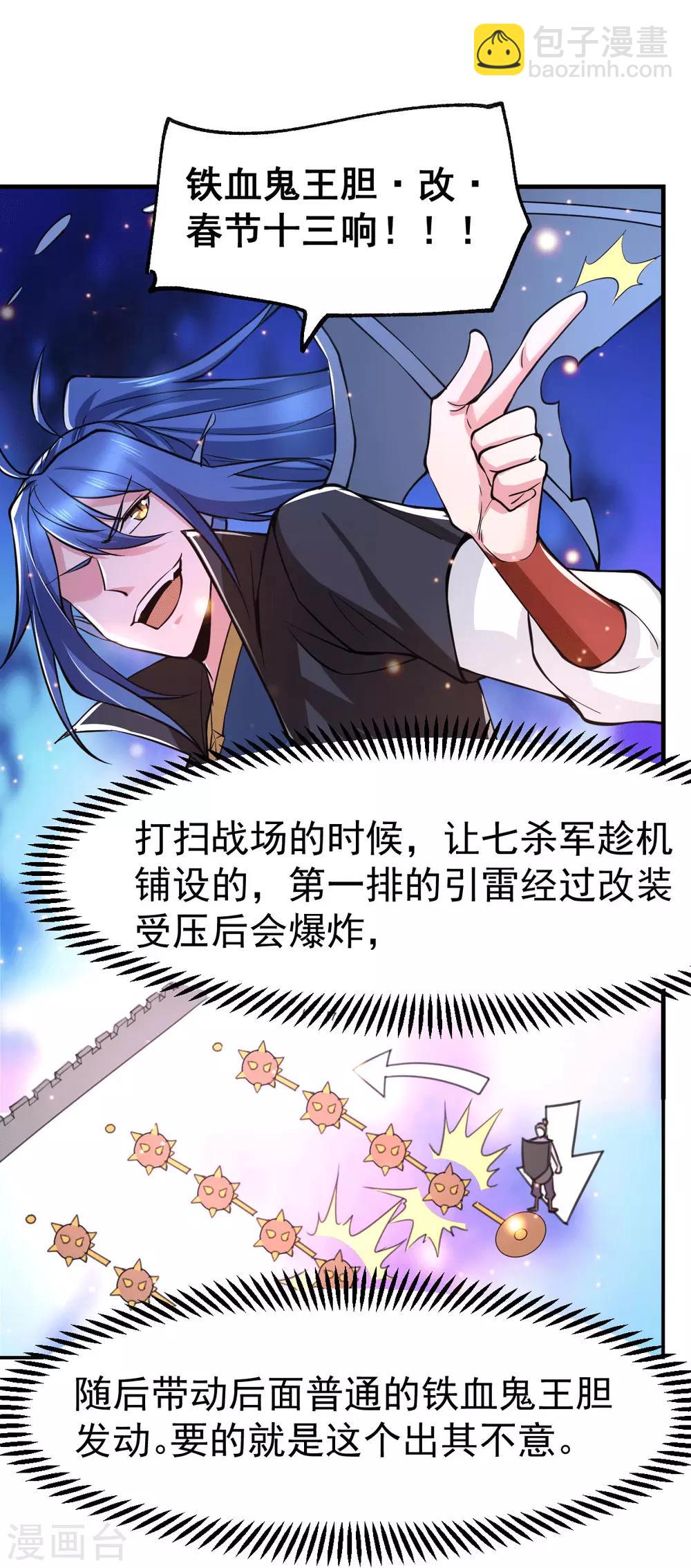 第75话 邪王之眼6
