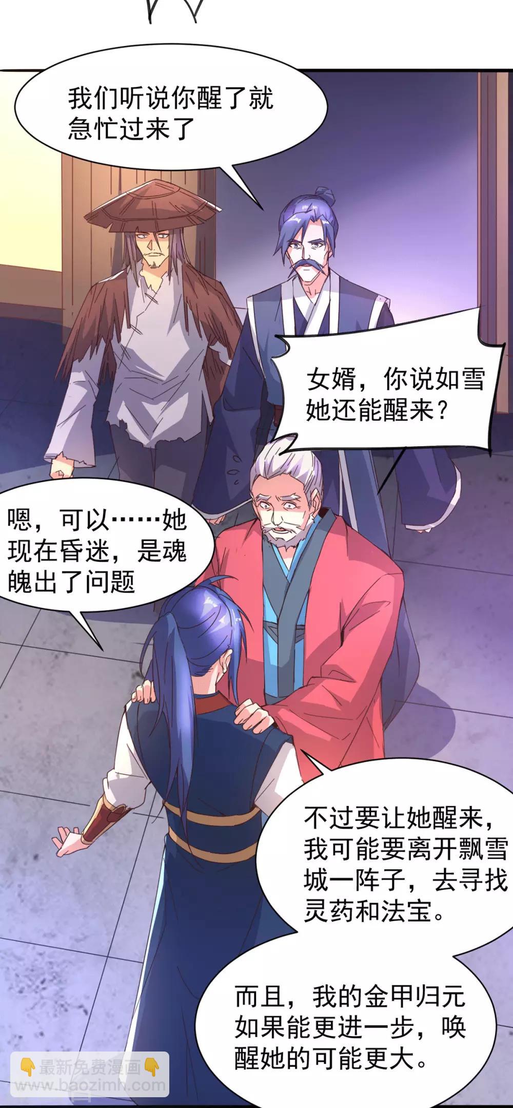第79话 我永远与你同 我永远与你同在21
