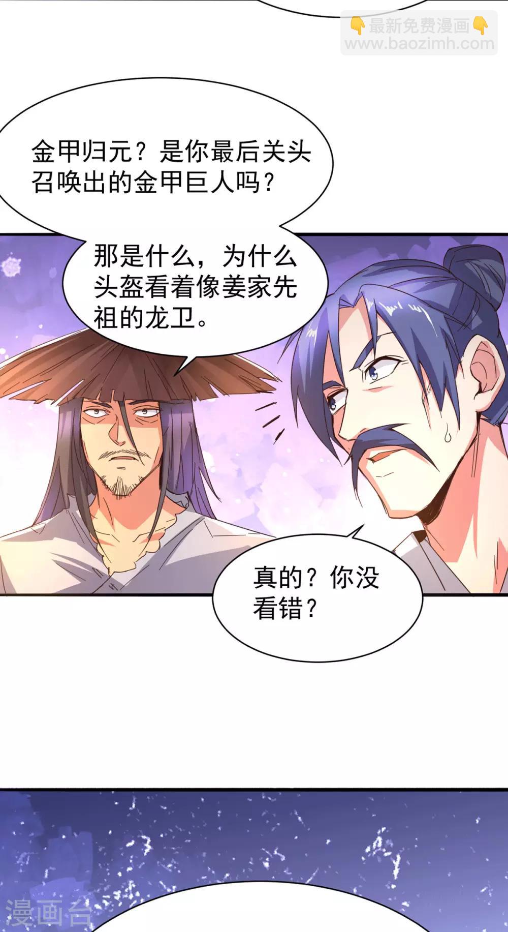 第79话 我永远与你同 我永远与你同在22