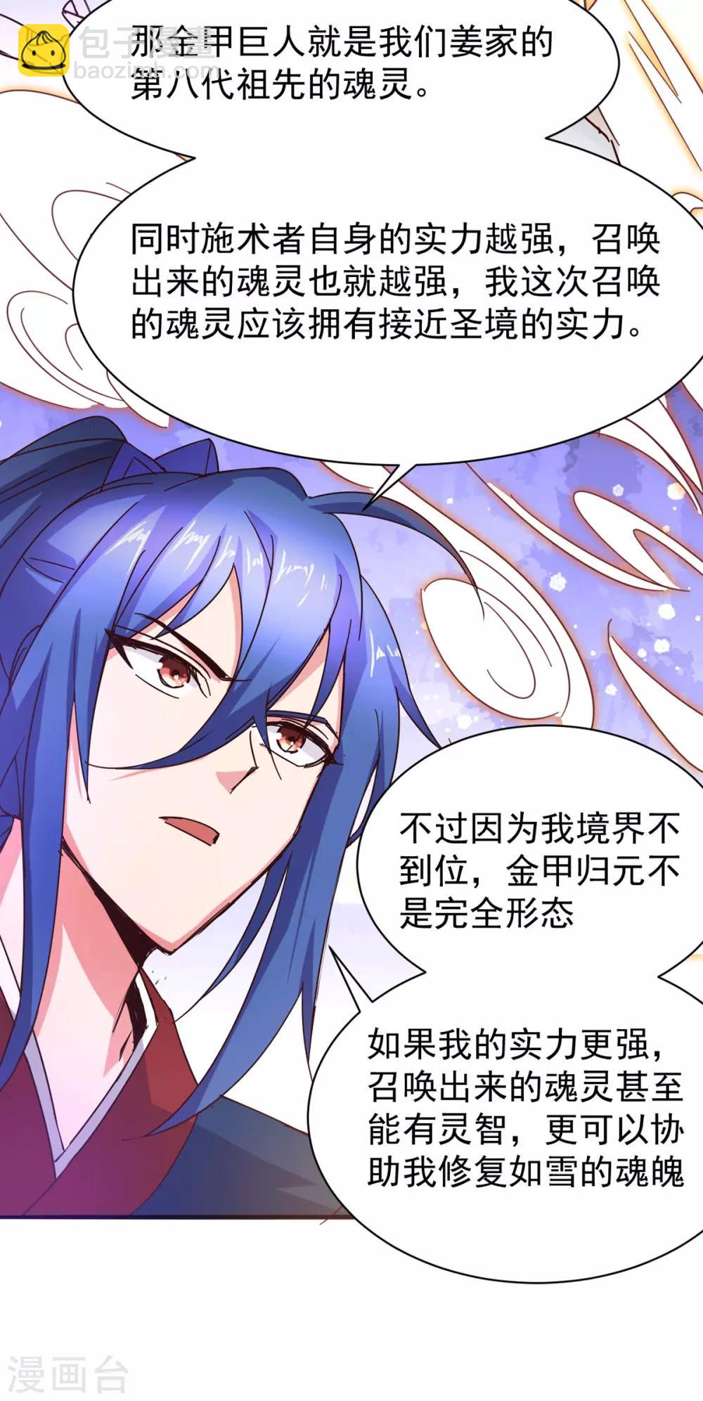 第79话 我永远与你同 我永远与你同在24
