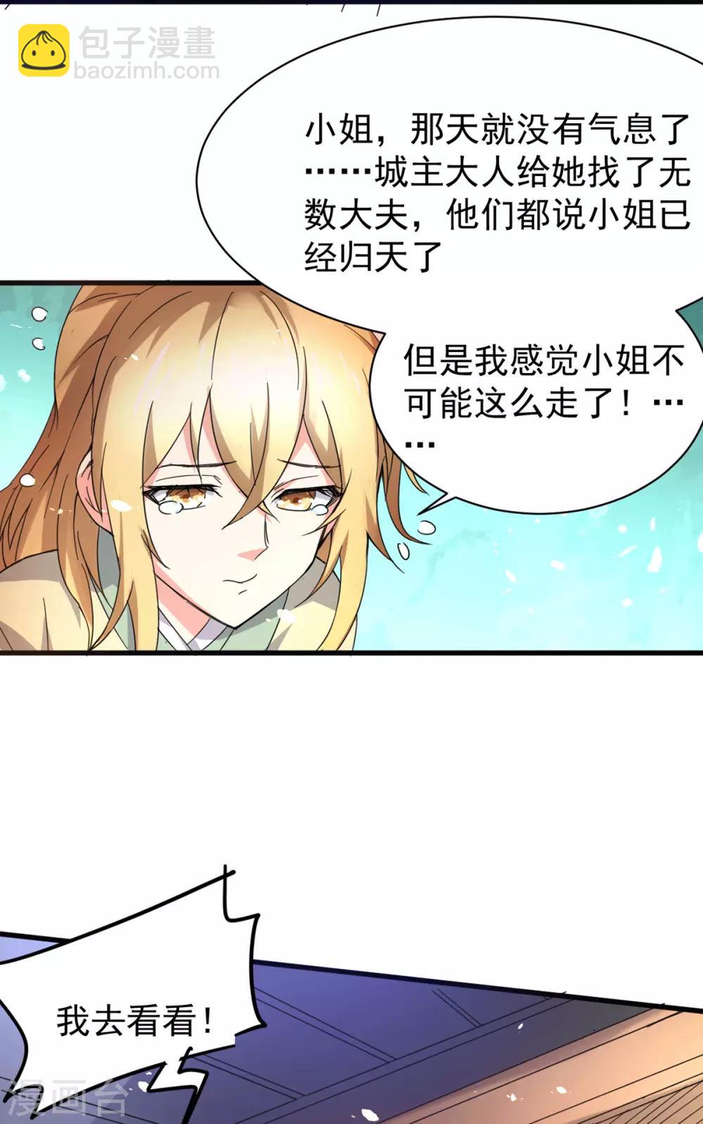 第79话 我永远与你同 我永远与你同在8