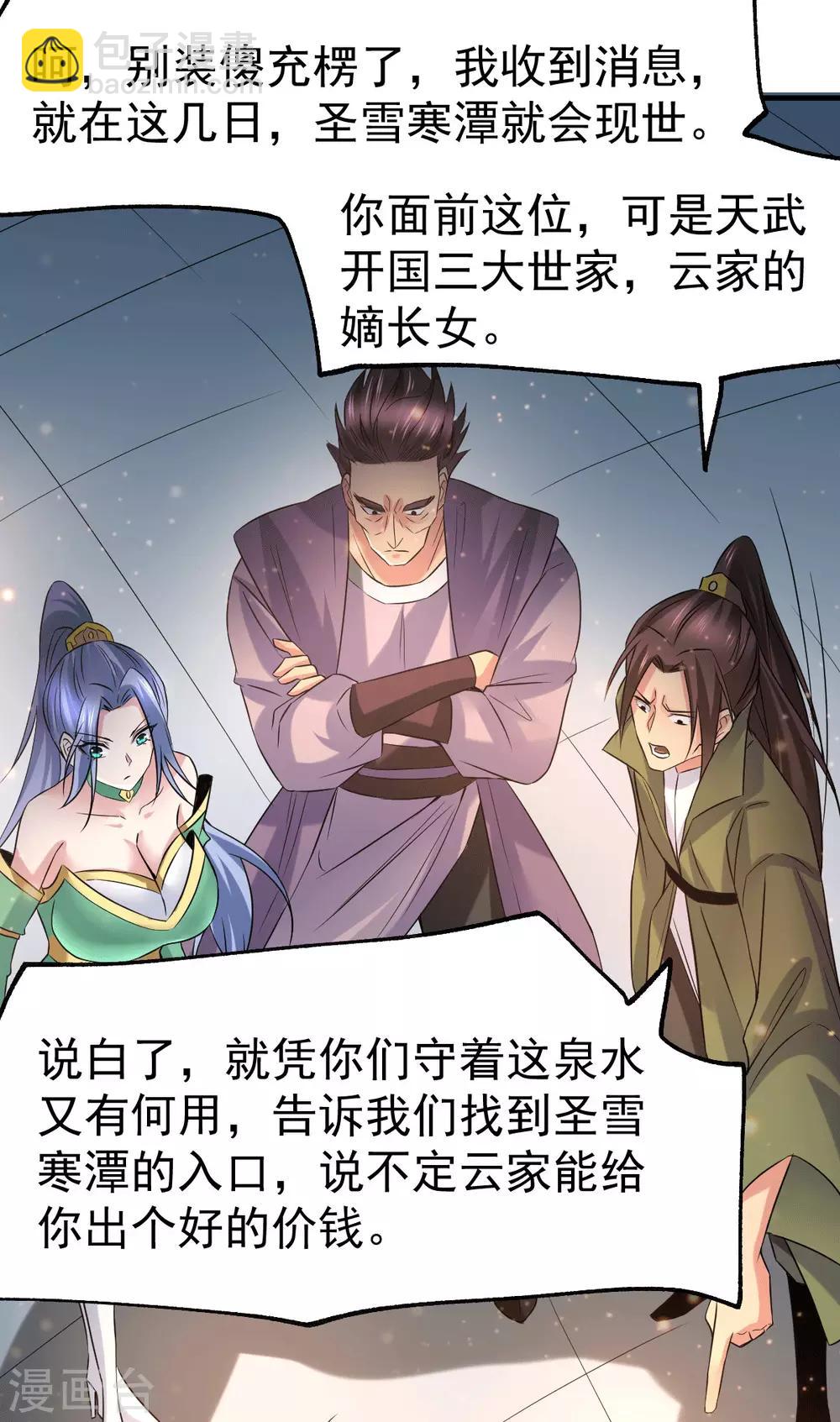 第81话 圣雪寒潭27
