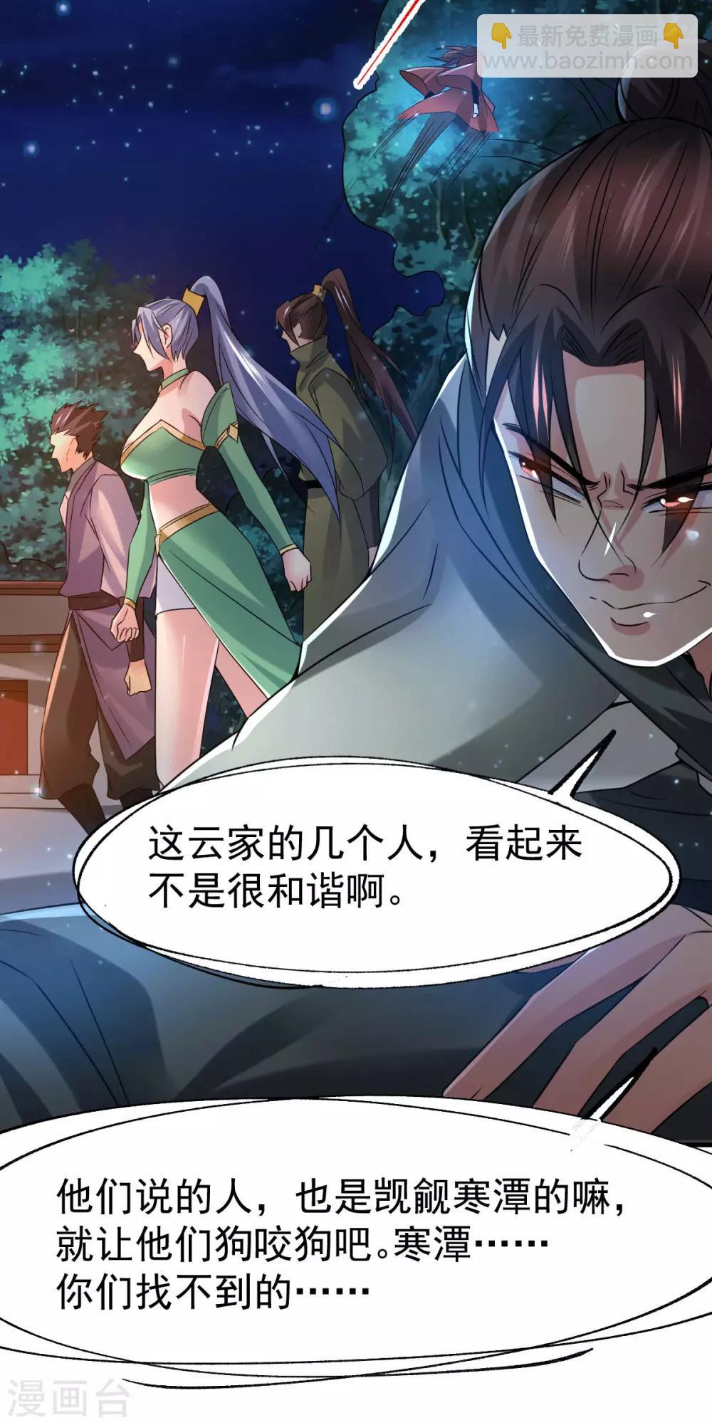 第81话 圣雪寒潭33