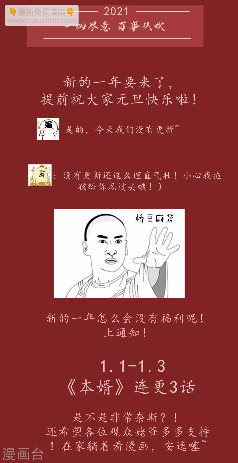 元旦爆更通知1