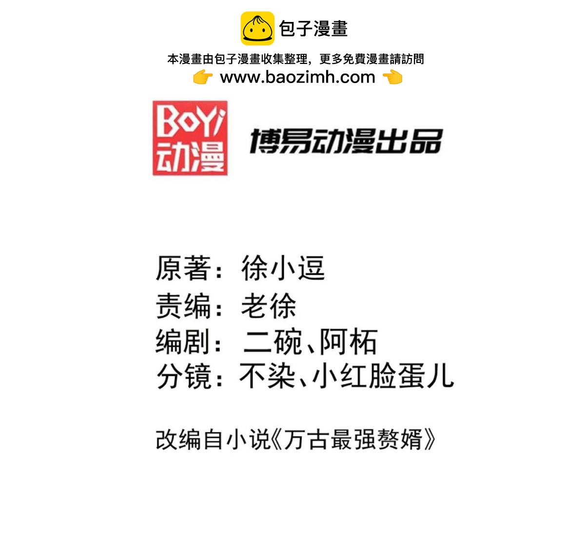 第233话 电鱼疗法2