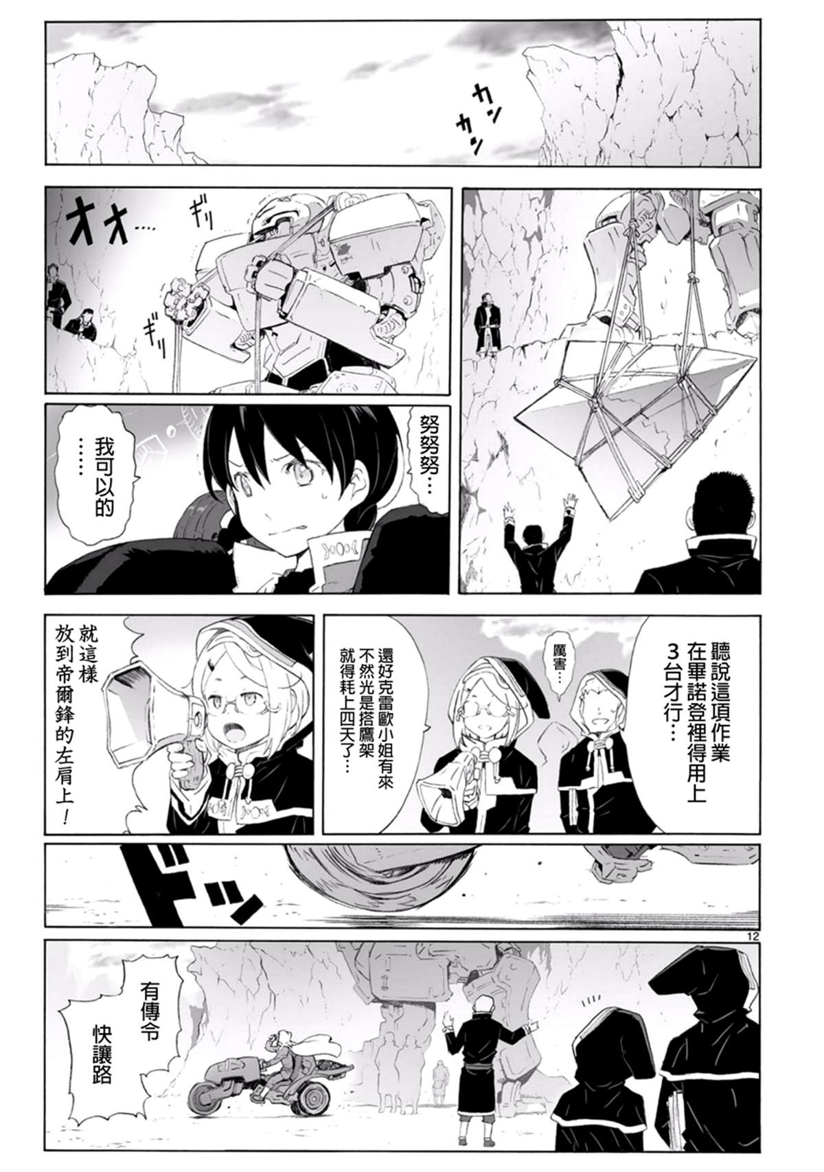 第98话 全军出击11