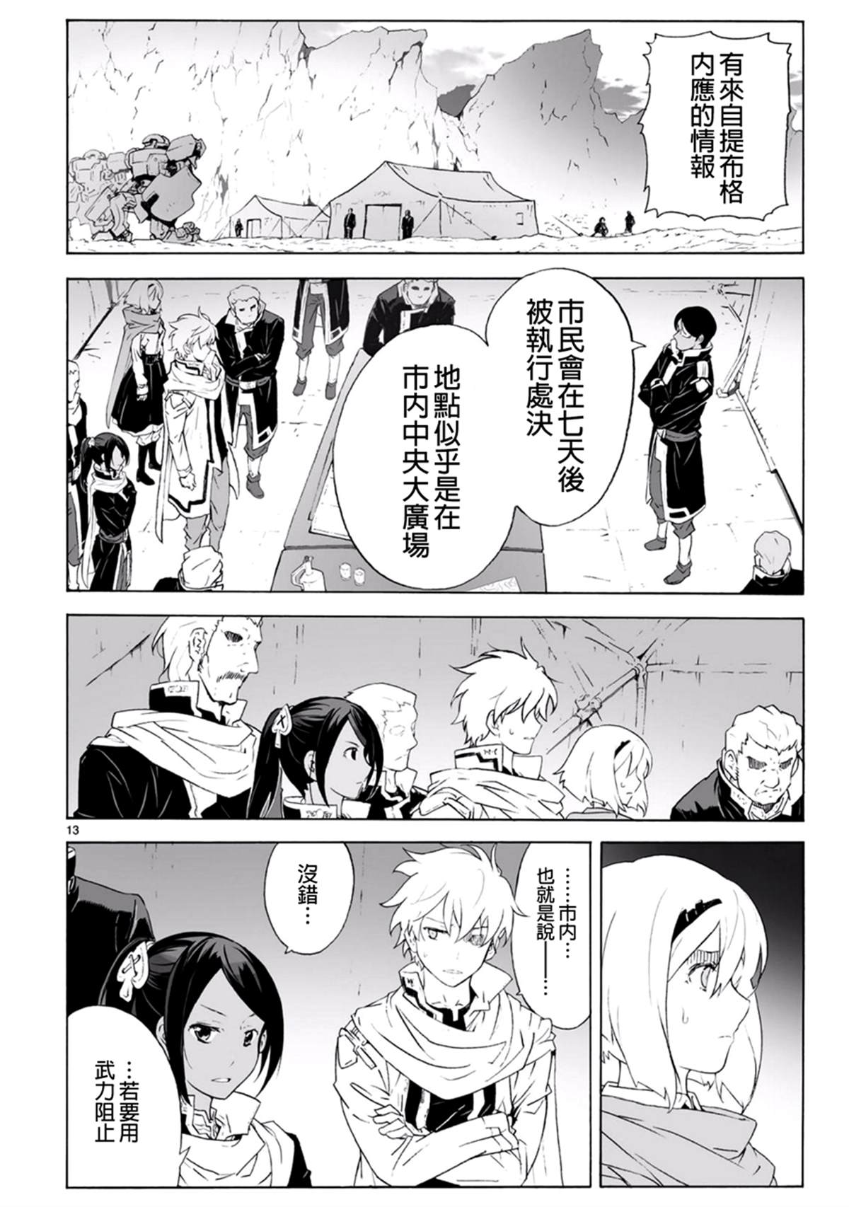 第98话 全军出击12