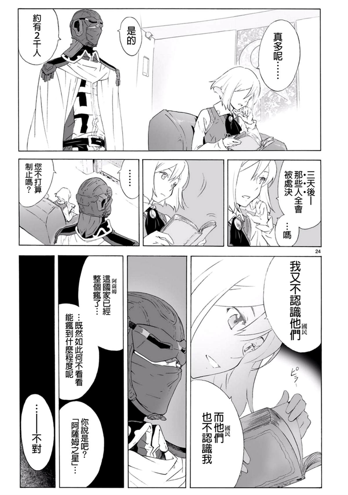 第98话 全军出击23