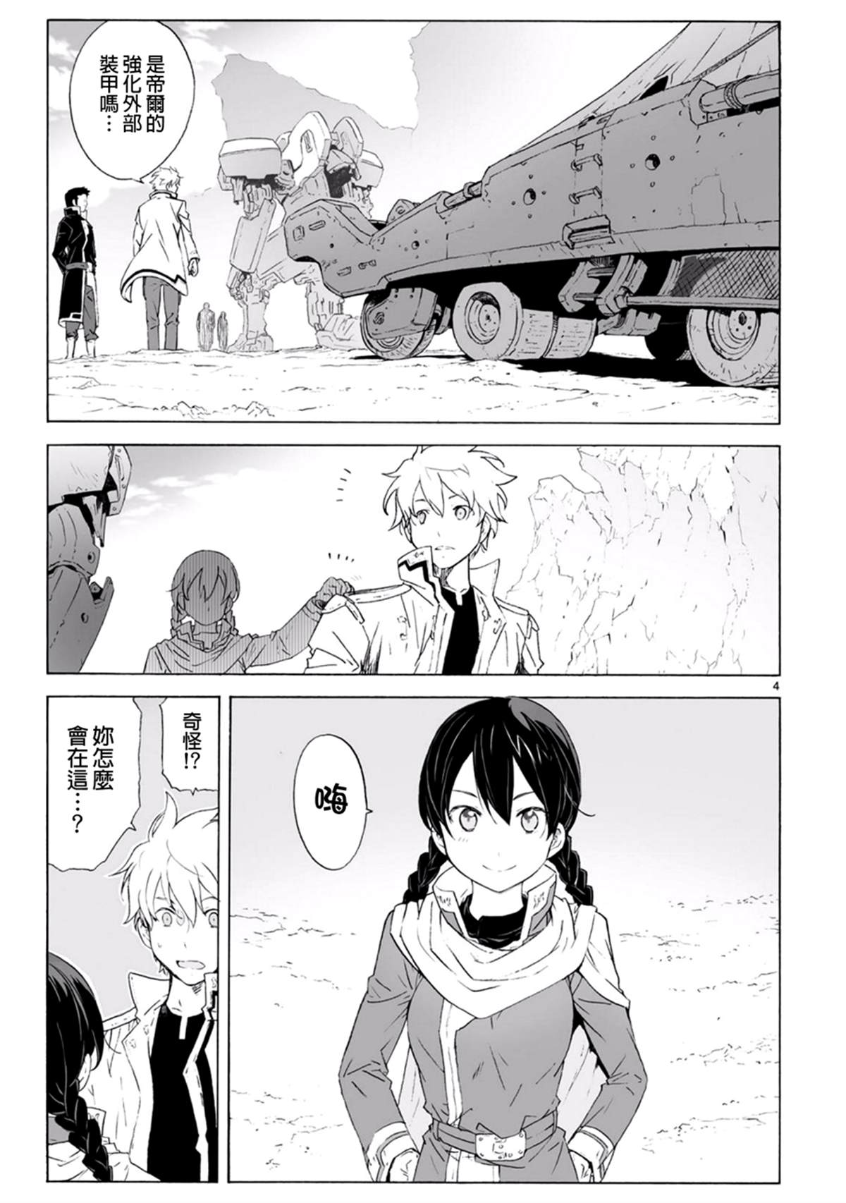 第98话 全军出击3