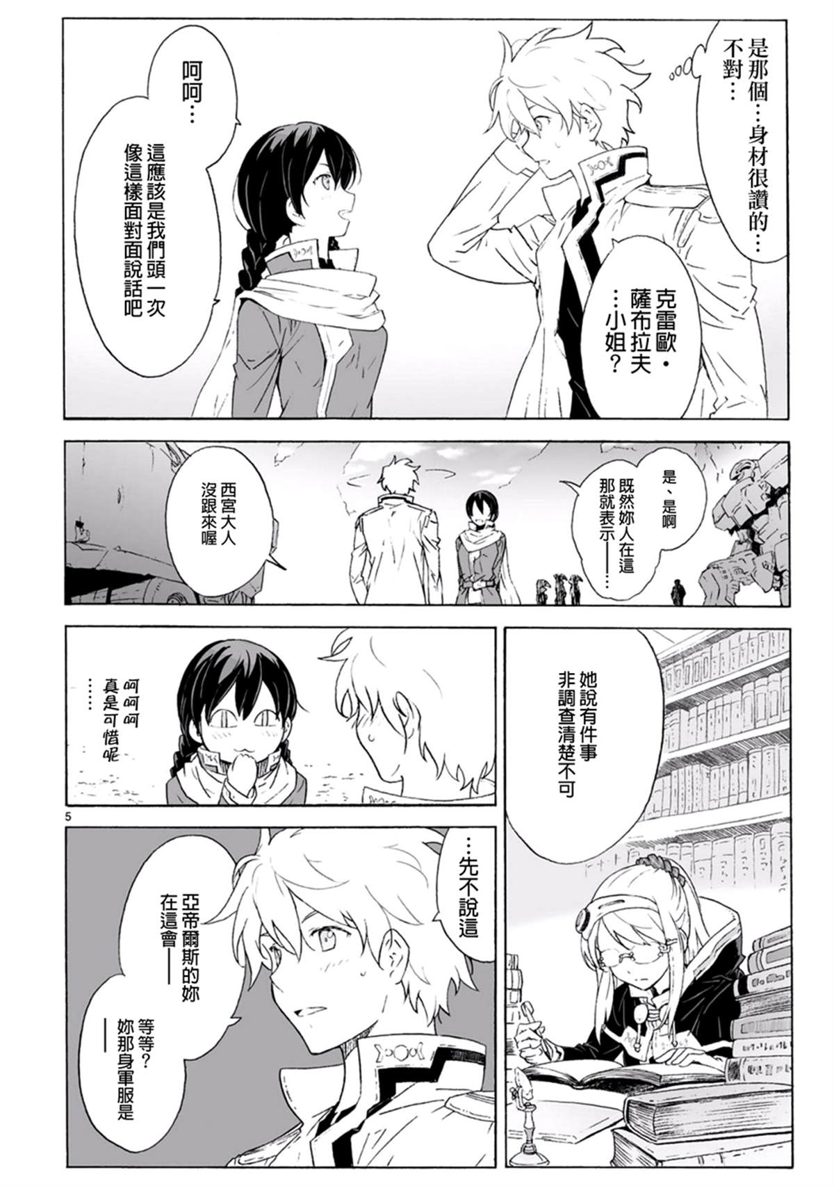 第98话 全军出击4