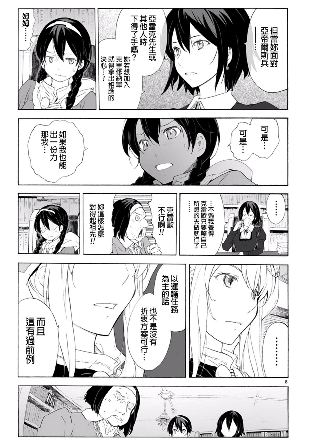 第98话 全军出击7