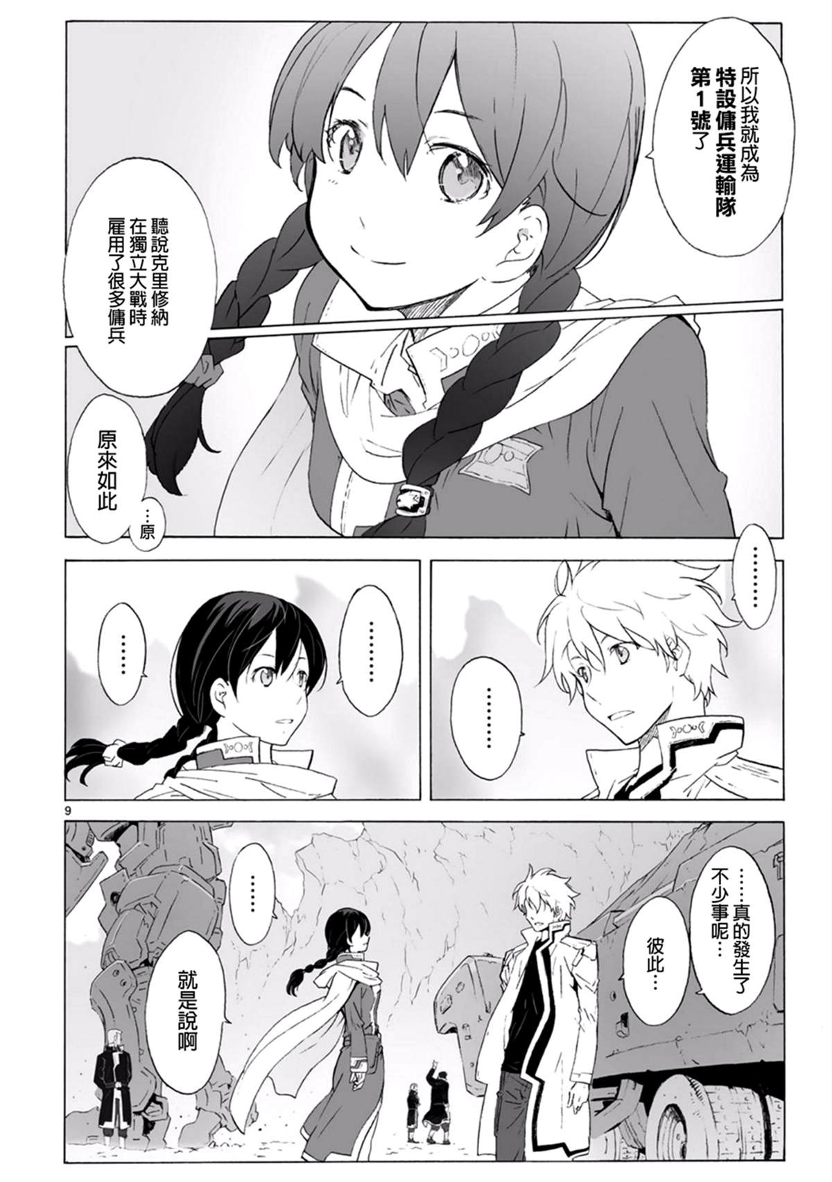 第98话 全军出击8