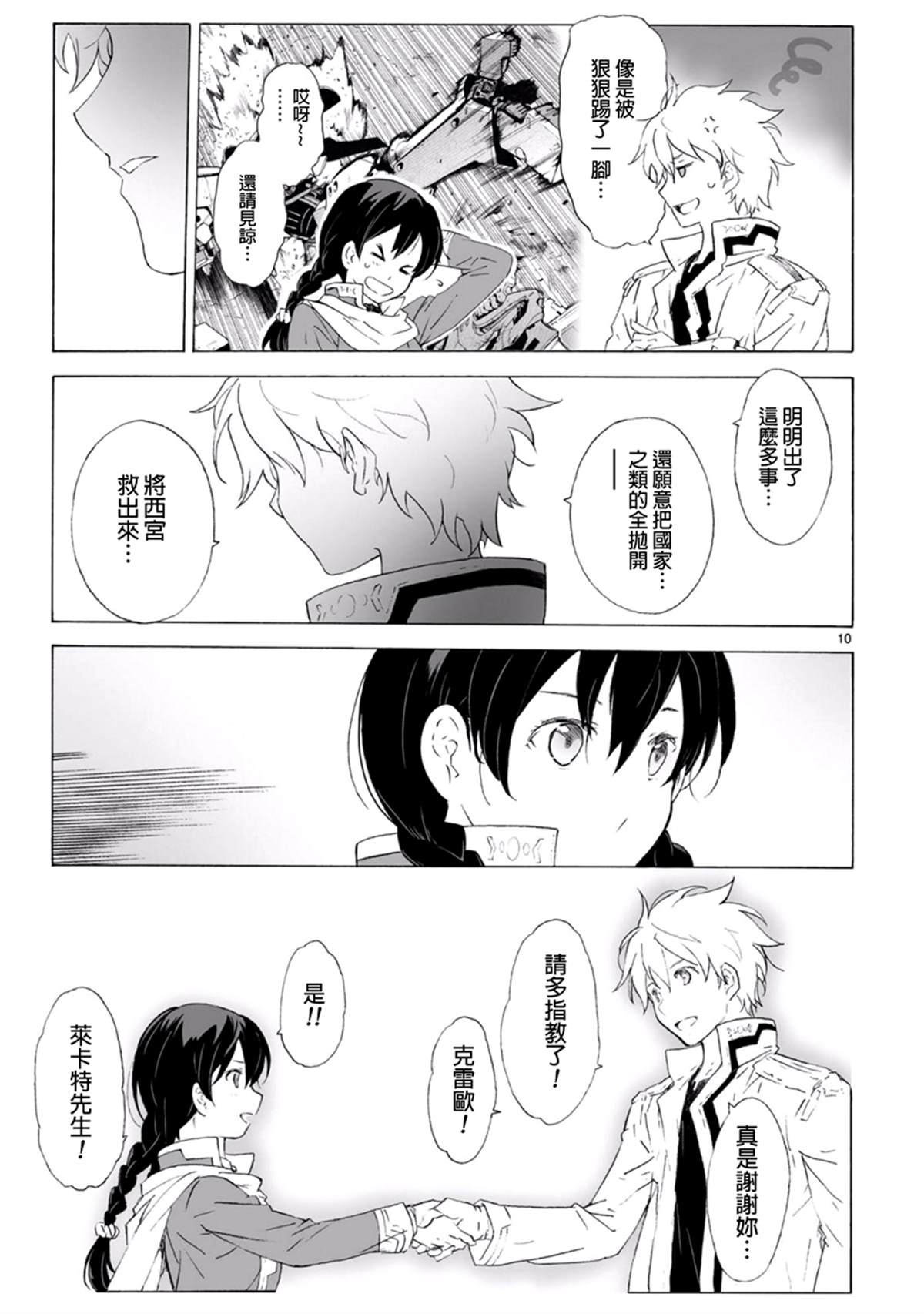 第98话 全军出击9