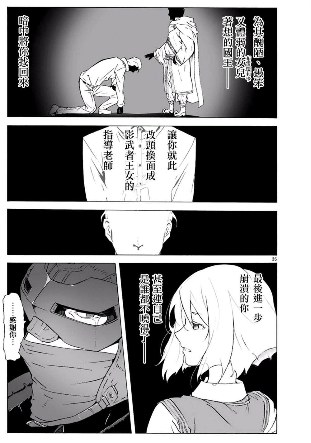 第100话 开始攻击35