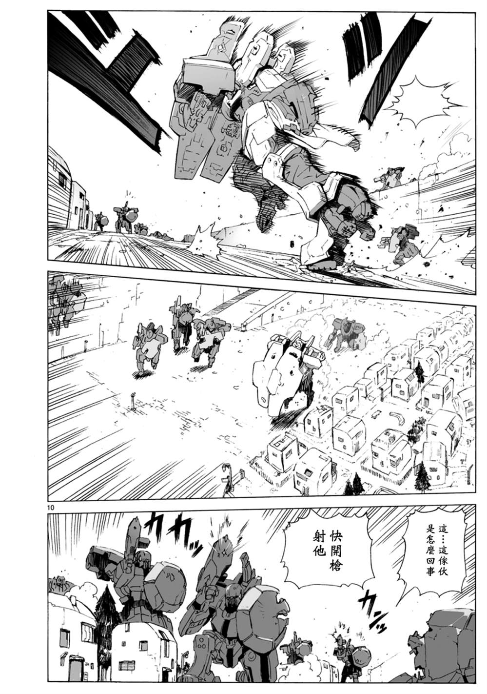 第102话 介入战争29