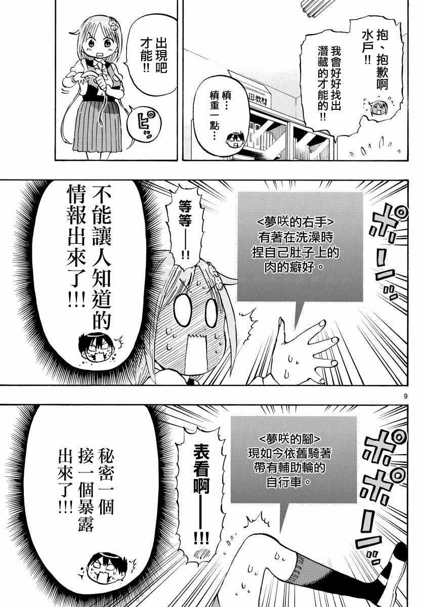 第3话8