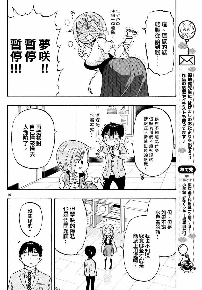 第3话9