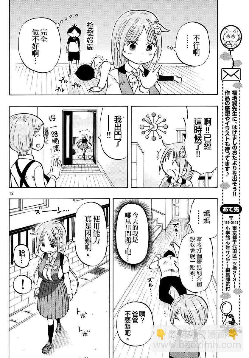 第4话11