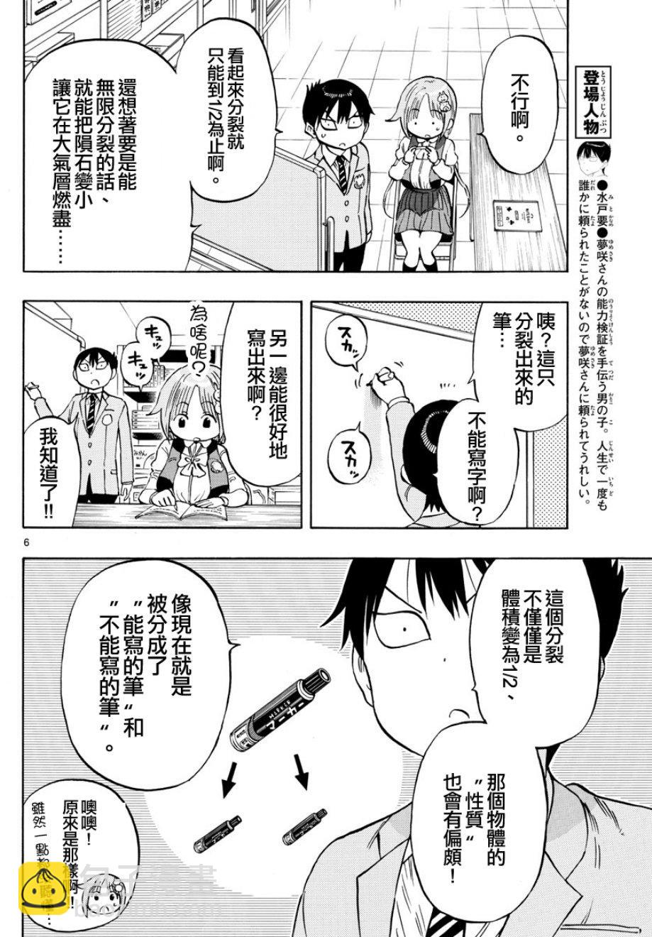 第5话5