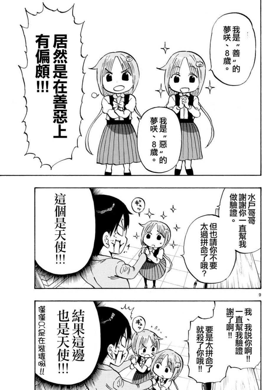 第5话8