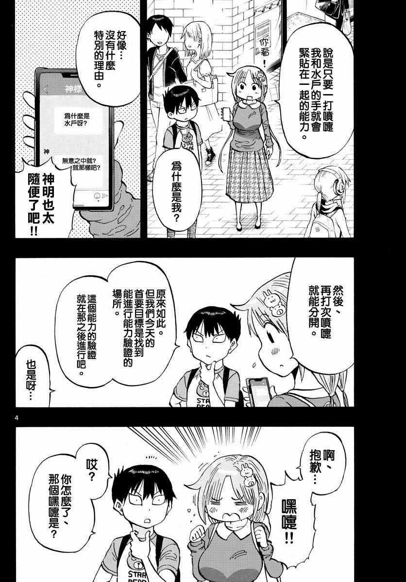 第8话3