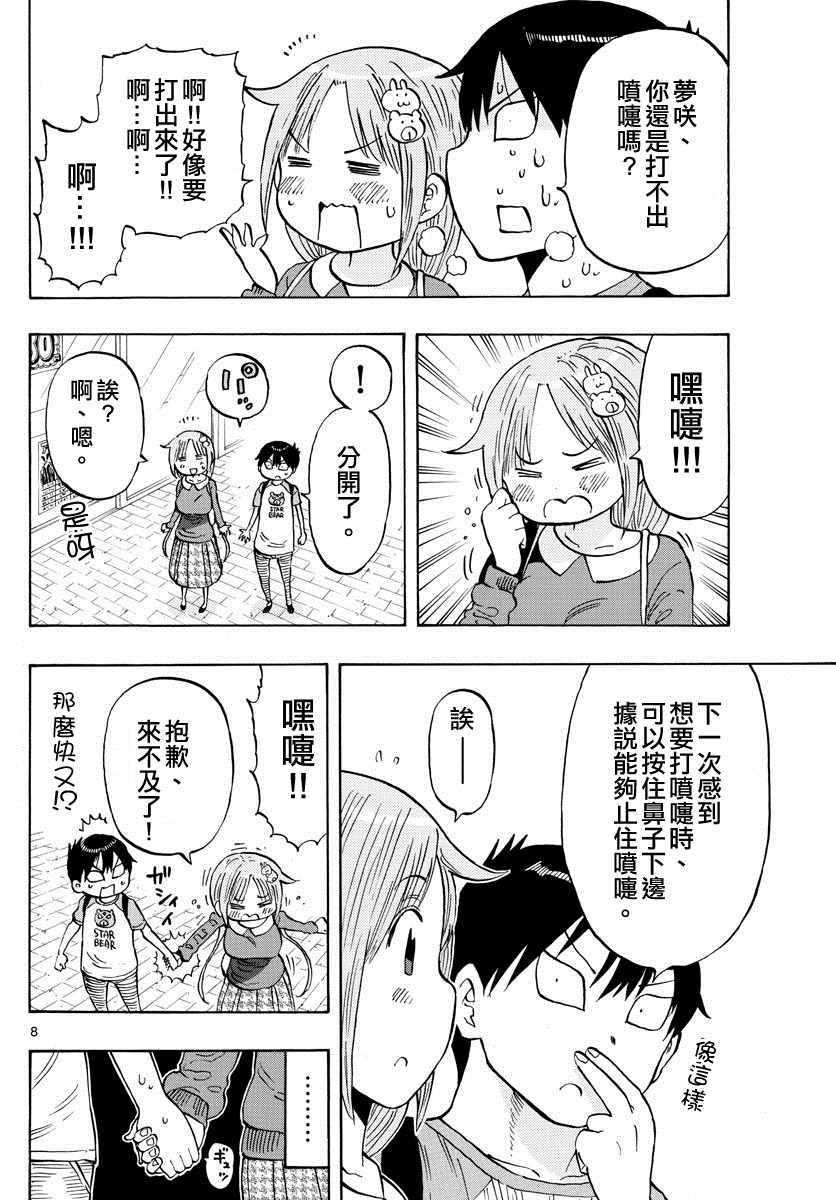 第8话7