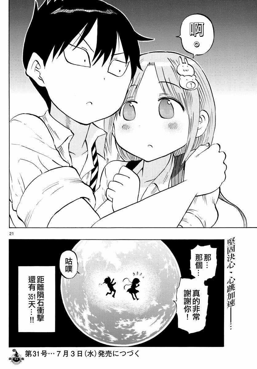 第9话20