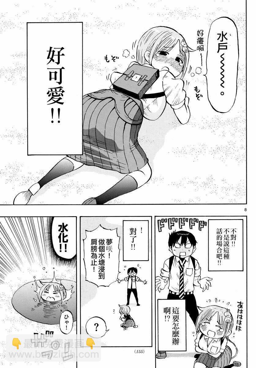 第9话7