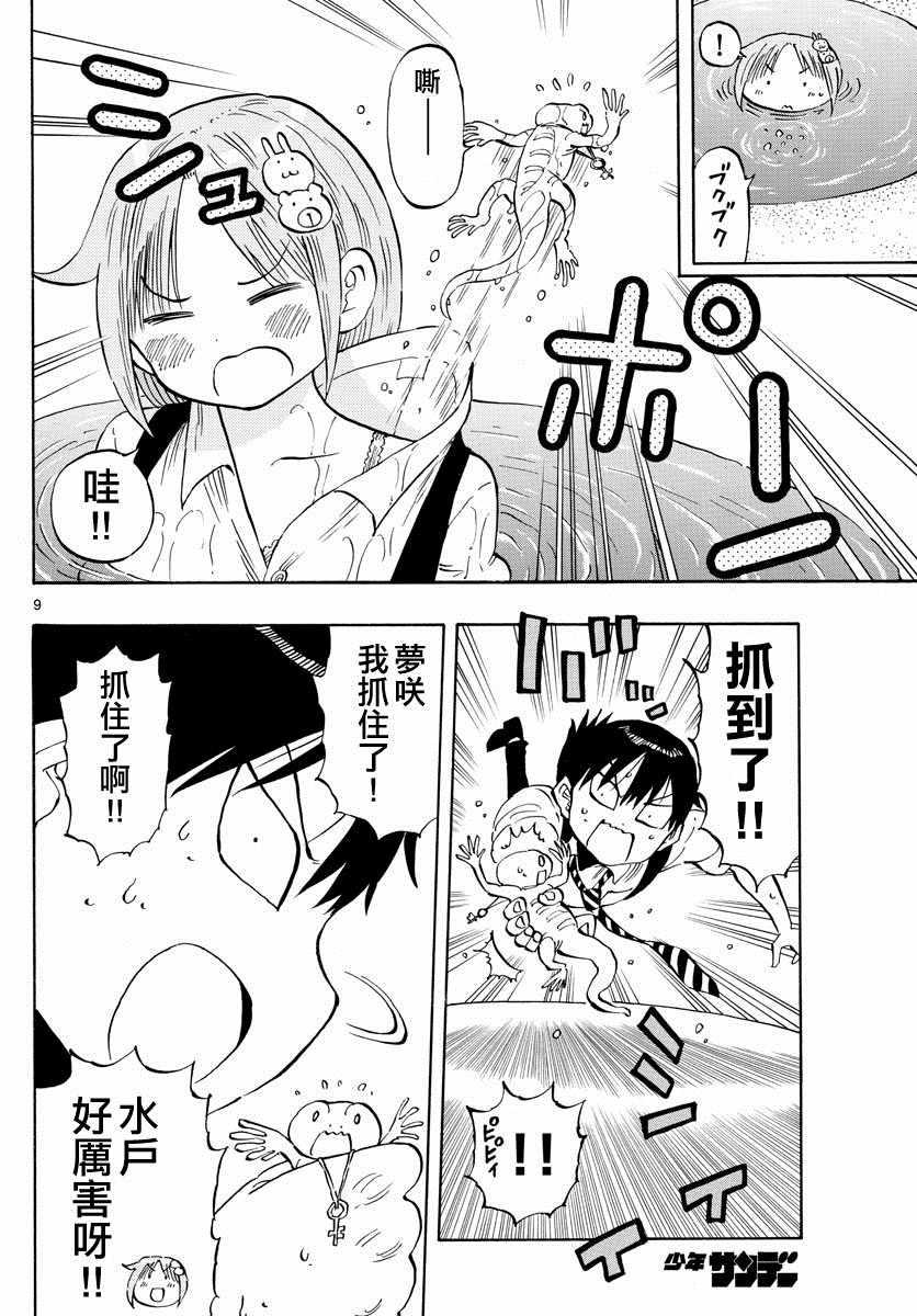 第9话8