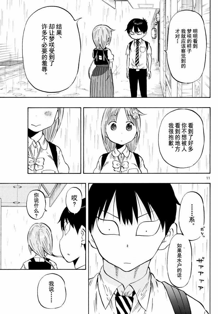 第11话10