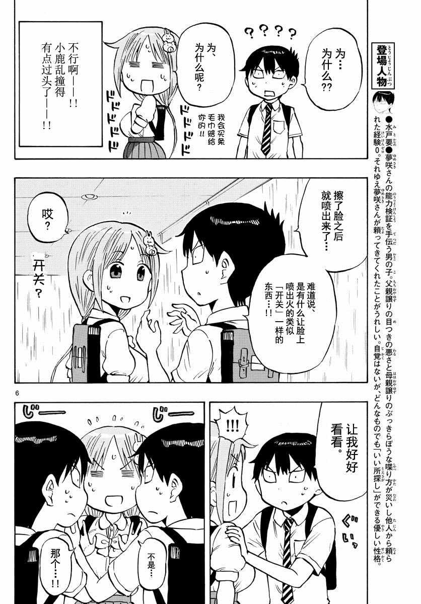 第11话5