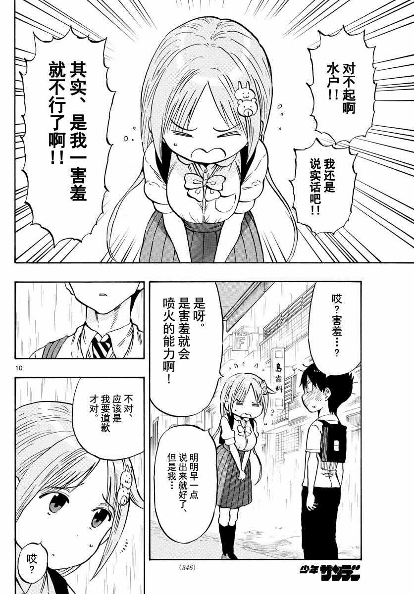 第11话9