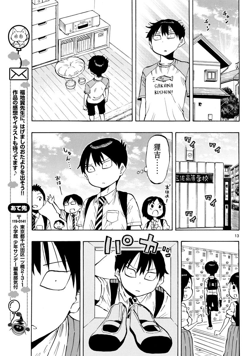 第14话12