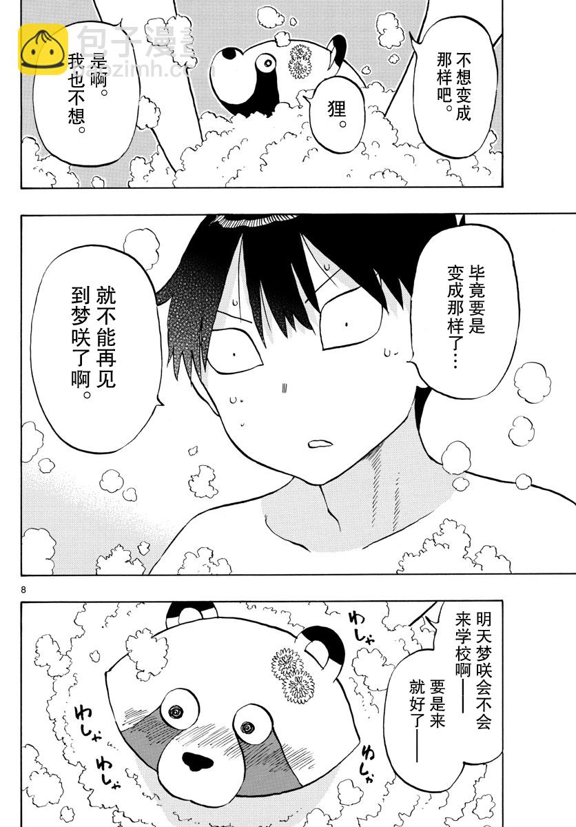 第14话7