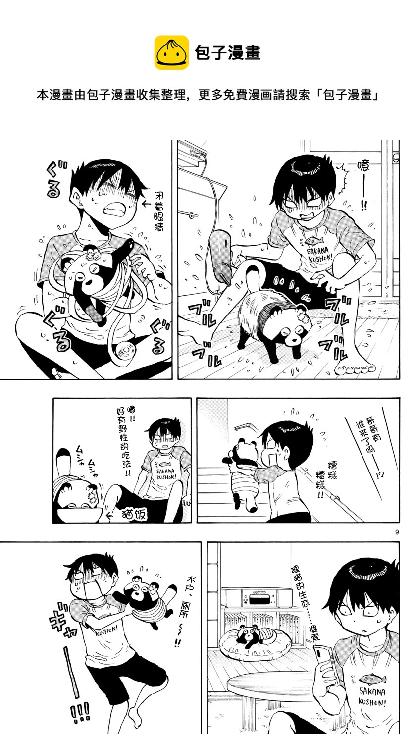 第14话8