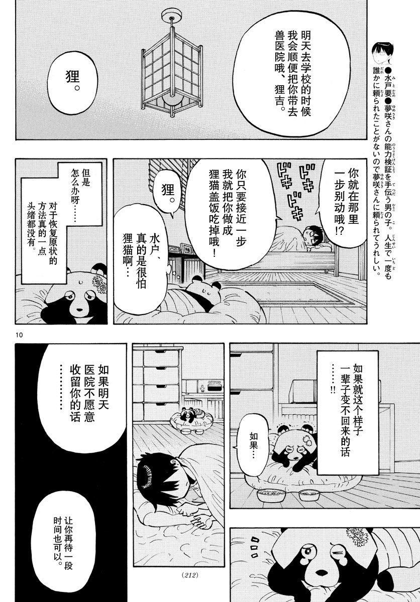 第14话9