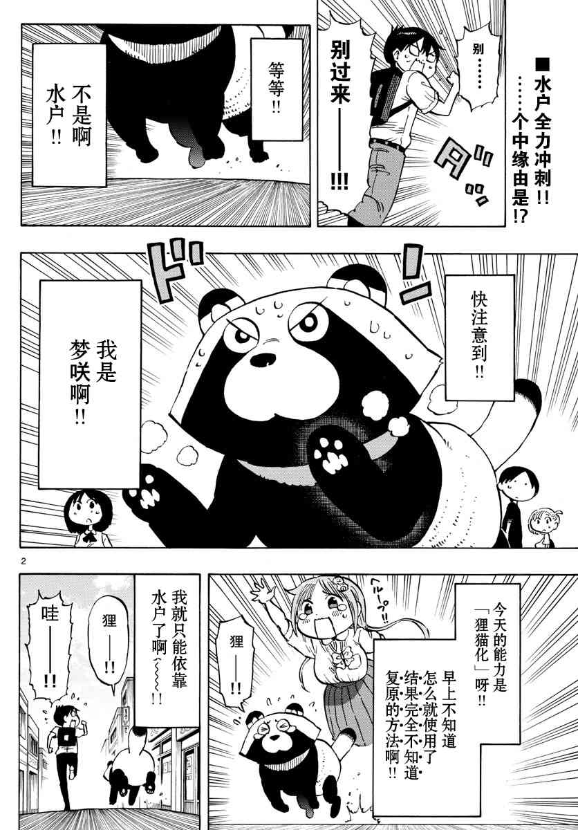 第16话 梦与现实1