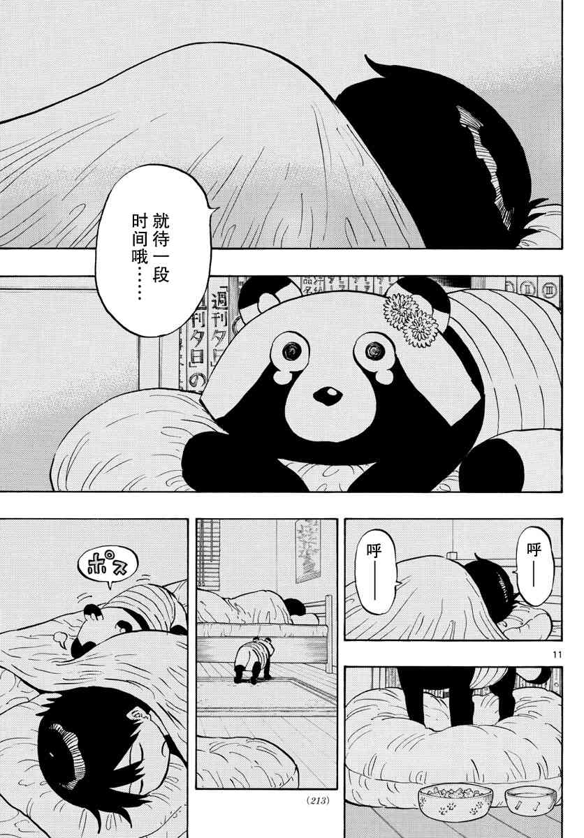 第16话 梦与现实10