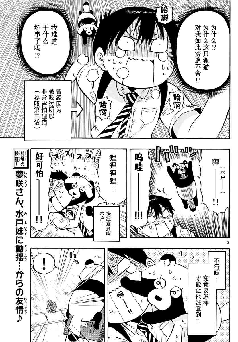第16话 梦与现实2