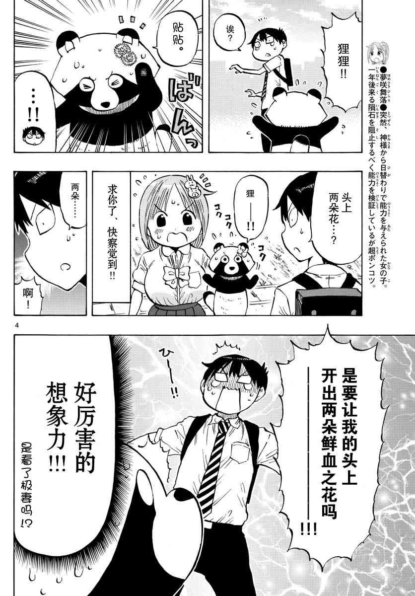 第16话 梦与现实3