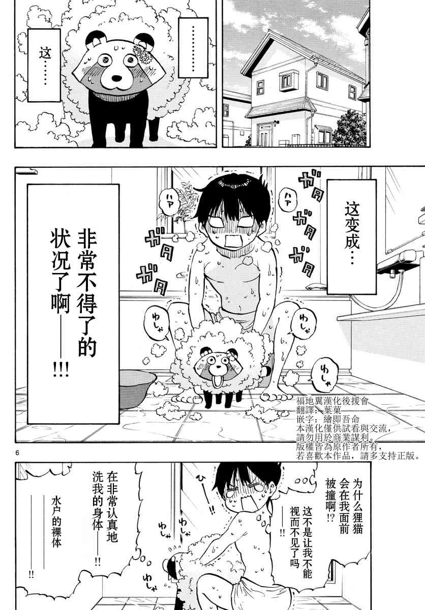第16话 梦与现实5